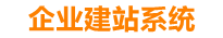 丹阳企业网站建设